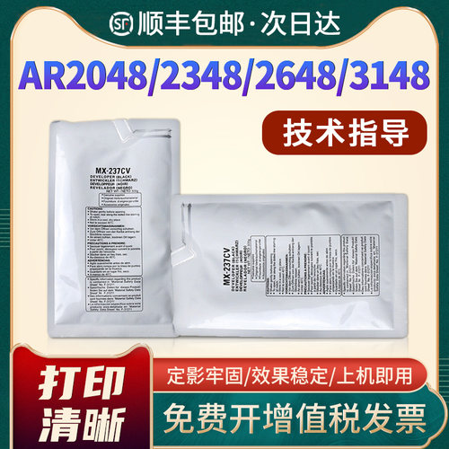 2048s2048N/NV2648N显影剂