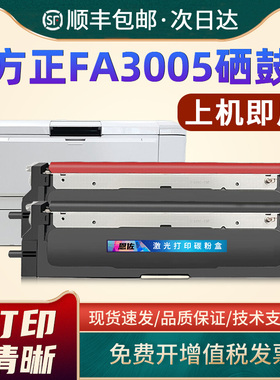 恩佐适用方正FT3005粉盒FA3005硒鼓FT3005K 3005M黑色红色墨粉盒FT3005K FT3005M黑红双色激光打印机墨盒