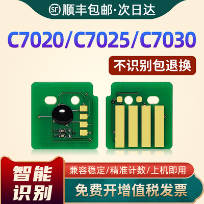 C7025/C7030/C7025墨粉盒芯片