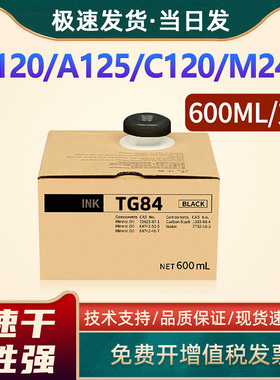 恩佐适用迪普乐TG84油墨DP-A120 A125 C120 M240 G320 G325 L520 L525 速印机油墨DP-G320 G325C一体机油墨盒