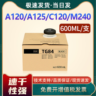 G325 G325C一体机油墨盒 A125 速印机油墨DP L525 L520 G320 M240 C120 A120 恩佐适用迪普乐TG84油墨DP