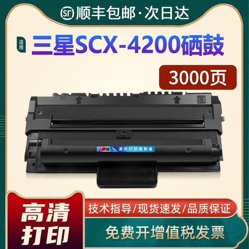 4200硒鼓SCX-4200D3墨粉盒