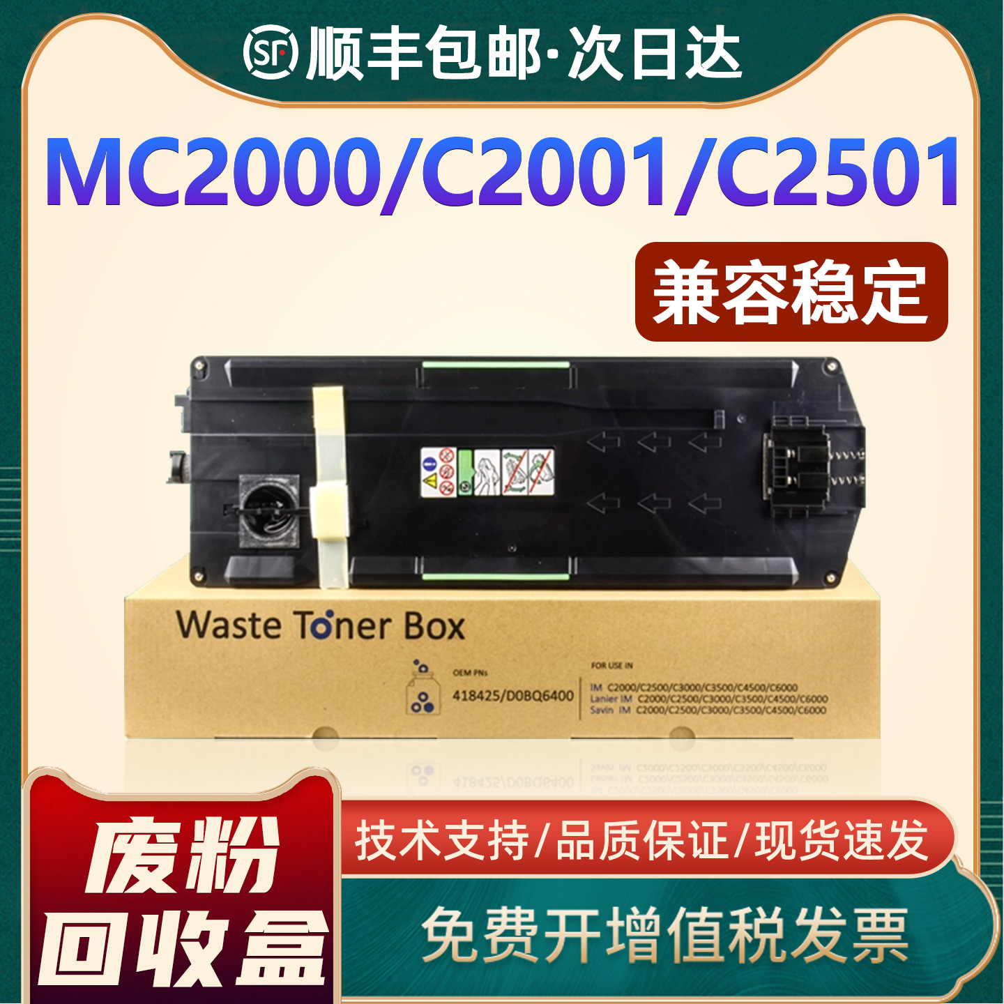 MC2001MC2000MC2501废粉盒