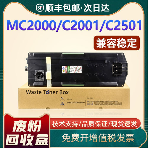 MC2001MC2000MC2501废粉盒