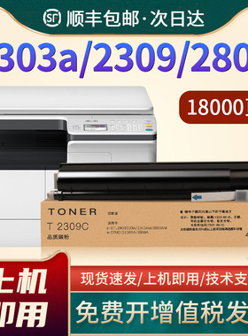 适用东芝2303a粉盒2303AM 2303CS 2309A 2803AM打印机墨盒T-2802C硒鼓2802A墨粉盒2802AM 2802AF碳粉T-2309C