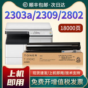 2303CS 2802AF碳粉T 2309A 2802C硒鼓2802A墨粉盒2802AM 2309C 2803AM打印机墨盒T 适用东芝2303a粉盒2303AM