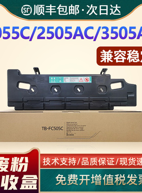 适用东芝TB-FC505C废粉盒2055c 2555c 3055c 3555 4555c 5055 3515废粉仓2505ac 2515ac 3005AC 3505AC收集器