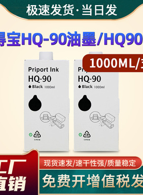 恩佐适用理光HQ90油墨 HQ9000 CP6346C CP4640D CP6340D油墨 HQ-90油墨DX4640PD DD6650P速印机一体机1000ml