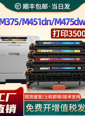 适用惠普M451dn硒鼓CE410A/hp305a硒鼓Pro 300/400 M351a M375nw M451nw/dw打印机墨盒M475dn M475dw碳粉盒