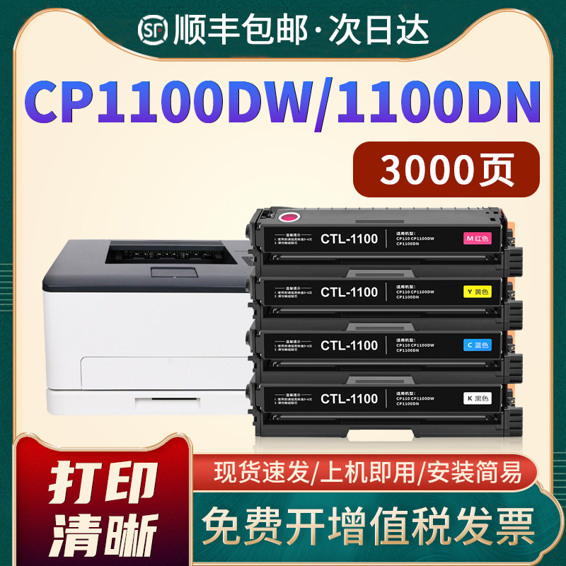 CP1100DW硒鼓CM1100DN/adn墨盒