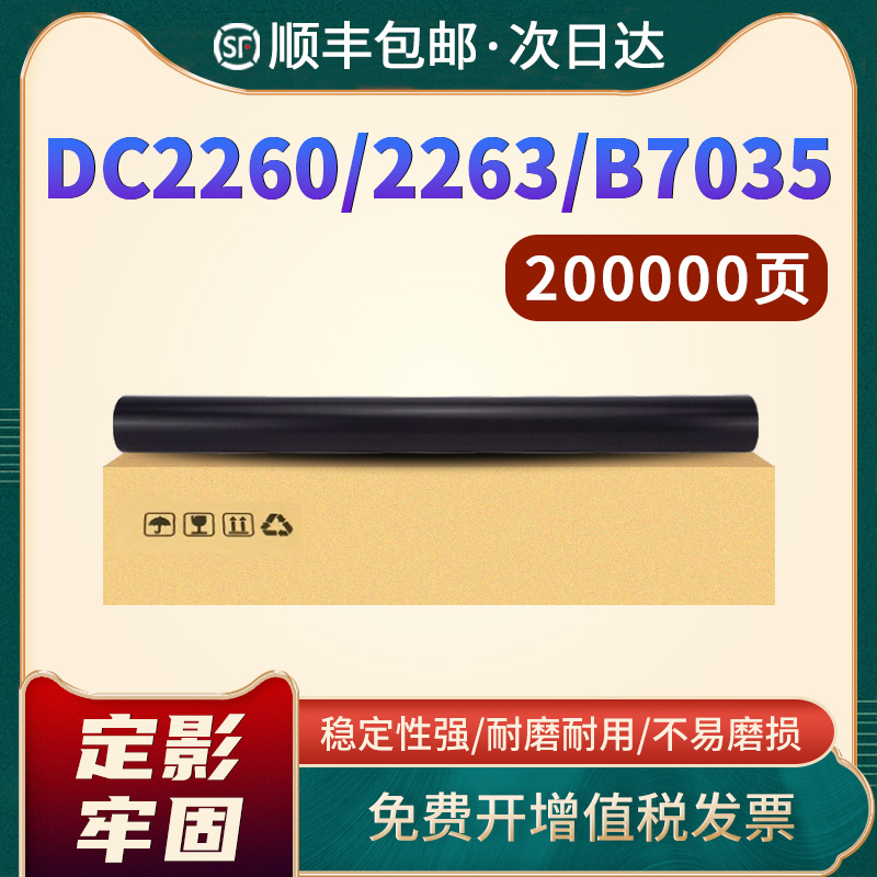 c22602263定影膜B7035定影上辊
