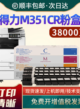 恩佐适用得力XT88粉盒Delo m221c m302cr碳粉盒 得力m351cr 221cr m221cr复印机墨盒m302 彩色墨粉打印机硒鼓