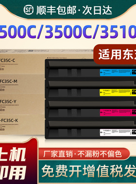 恩佐适用东芝2500C粉盒e-STUDIO 3500C 3510C彩色激光打印机墨粉盒东芝T-FC35C复印机墨盒碳粉仓