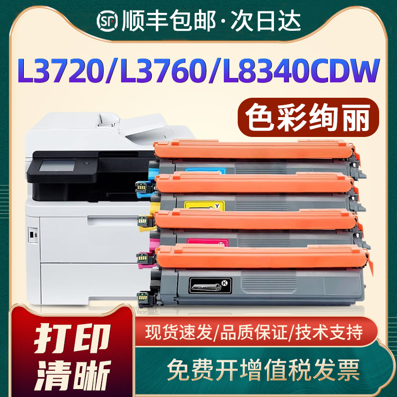 兄弟L3720CDW粉盒L8390CDW墨盒