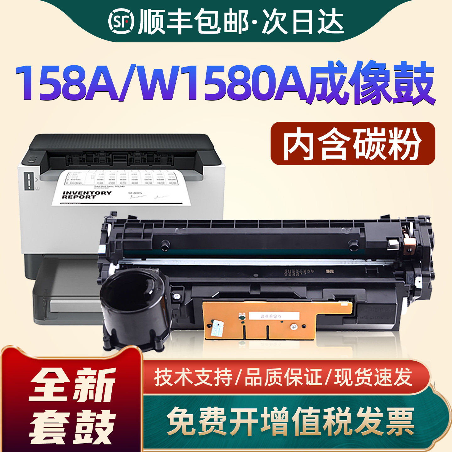 适用惠普W1580A套鼓hp158a硒鼓2606sdw感光鼓Tank MFP 2606dw/dn/sdn成像鼓1005w 2506dw打印机鼓架1020w碳粉,办公设备/耗材/相关服务,硒鼓/粉盒,淘宝优惠券,粉丝福利购,淘宝优惠卷