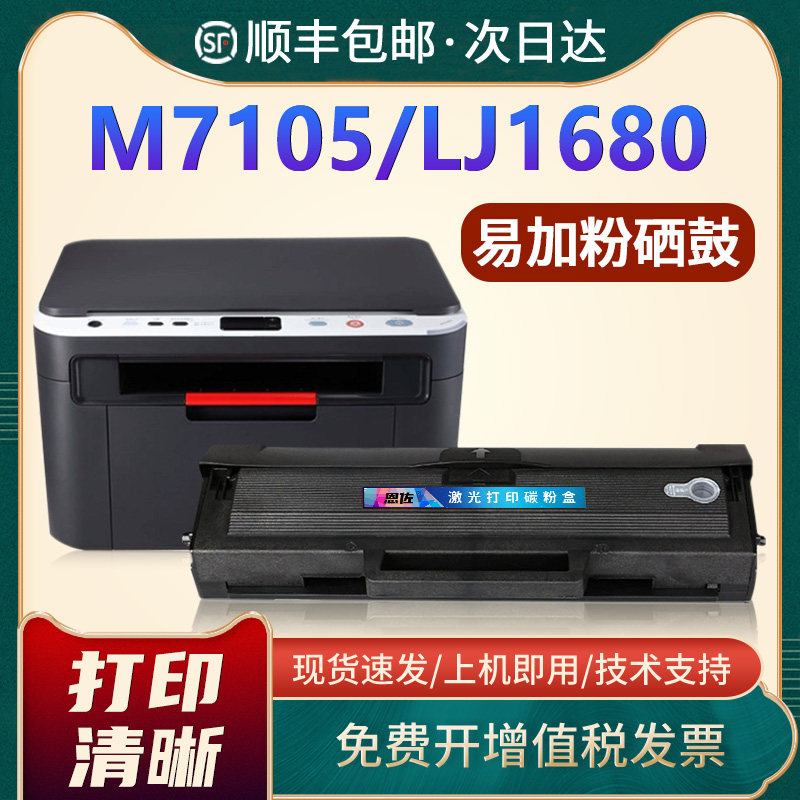M7105LD1641LJ1680墨盒