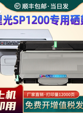 恩佐适用理光SP1200粉盒SP1200C SP1200S SP1200SU SP1200SF SP1210N激光打印机复印一体机硒鼓墨盒晒鼓碳粉
