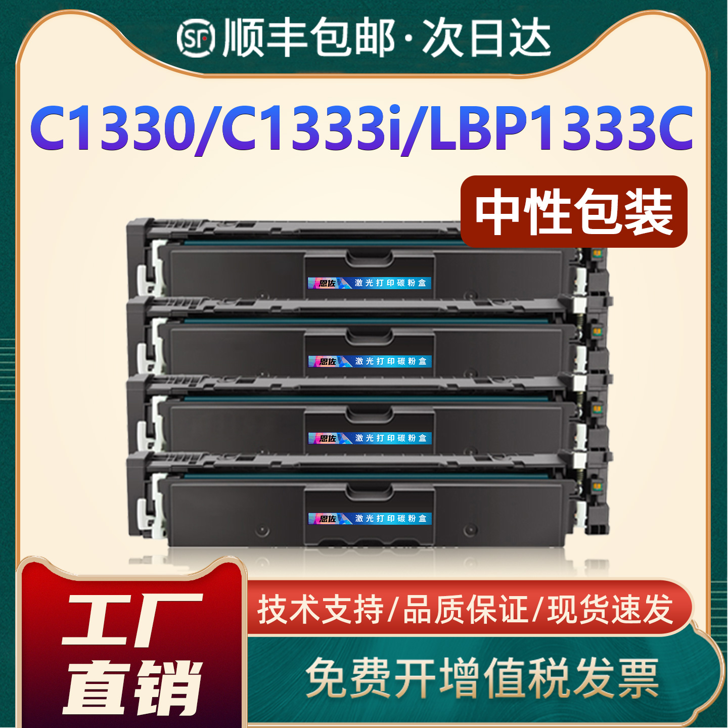 T12/C1330/C1333i硒鼓