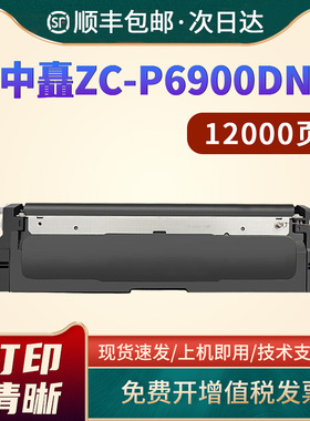 适用中矗ZC-P6900DN硒鼓架墨粉盒 ZC-C6930B ZC-C6915R黑红双色激光保密打印机粉盒分离式硒鼓鼓架感光鼓组件