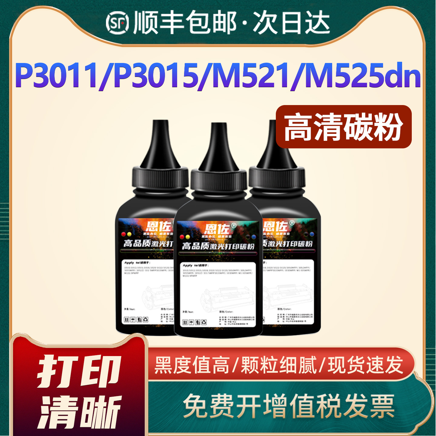 P3015CE255AM525dn打印机墨粉