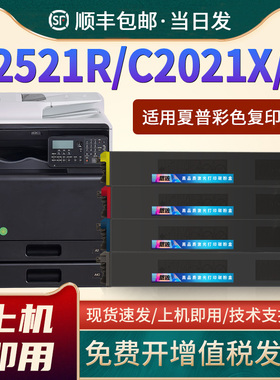 适用夏普BP-C2021X粉盒Sharp C2521R墨粉盒BP-C2021R彩色激光打印机硒鼓BP-CT20数码复合机碳粉BA MA CA YA