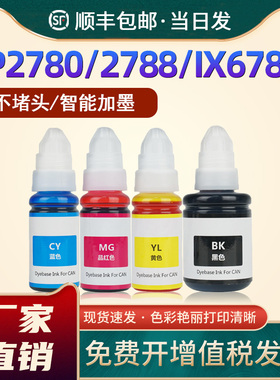 恩佐适用佳能IP2780墨水IP100 110 IP1180 IP1188 IP1800 1980 2580 2680 IP2788 2800 IP2880 IP8780 IX6780