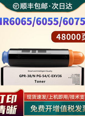 适用佳能NPG54粉盒 iR6065 6055 6075 6255 6265 6275复印机墨盒 iR6575 iR6255 6265 打印机碳粉墨粉G54粉筒