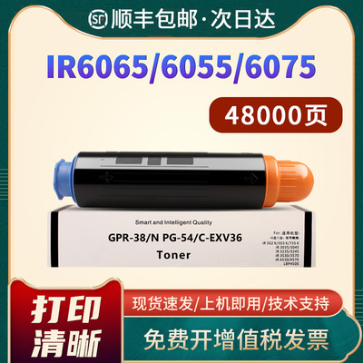 NPG54粉盒iR6065605560756255