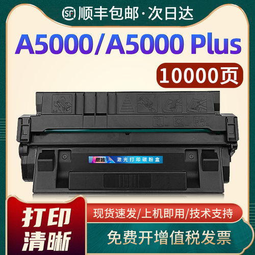 方正A5000硒鼓5000Plus墨粉盒