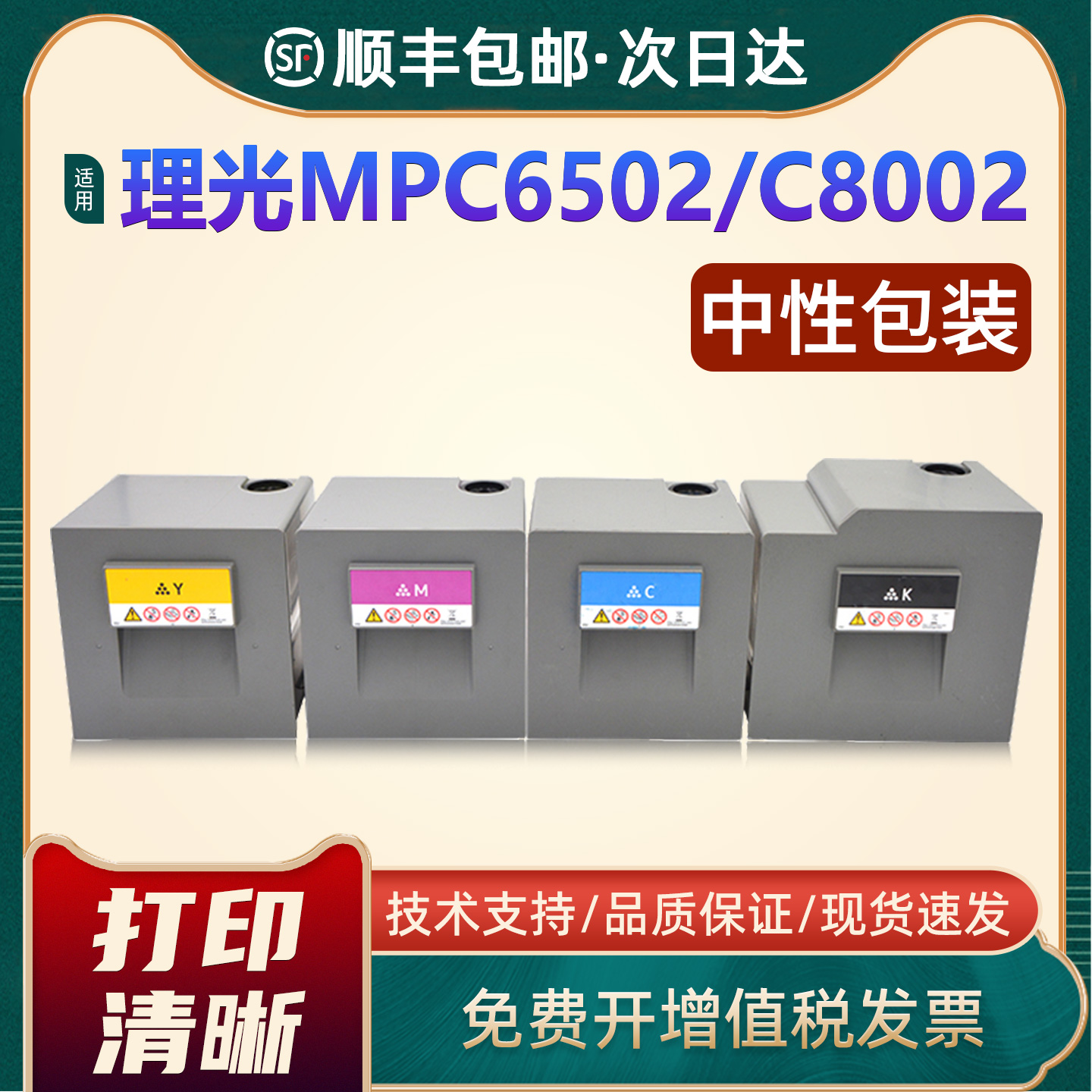 MPC6502/C8002墨粉盒