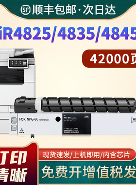 适用佳能NPG-86粉盒iR4825 iR4835 iR4845打印机墨盒Canon G86碳粉盒 墨粉筒硒鼓imageRUNNER粉墨复印机黑白