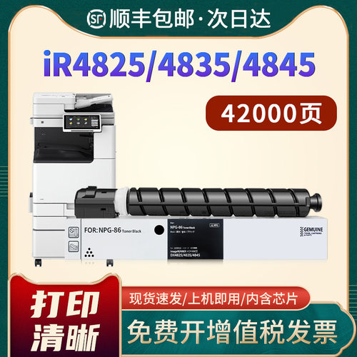 iR4845NPG86粉盒iR4825iR4835
