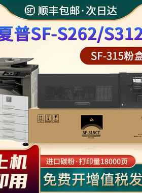恩佐适用夏普SF-S262NV粉盒SF-315CT墨盒SF-S262N S312N黑色复印机碳粉S312NV数码复合机墨粉硒鼓组件 含芯片