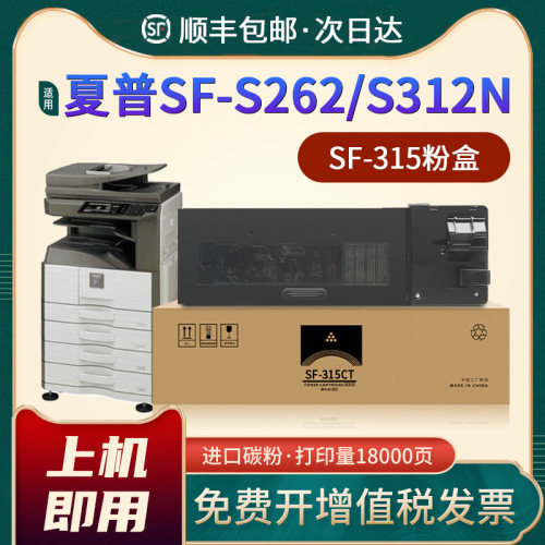 SF-S262NV/312N/SF-315CT粉盒