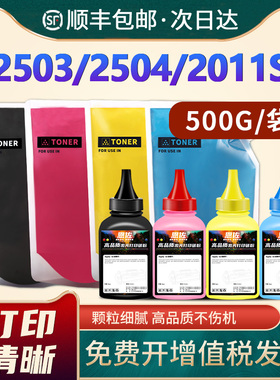适用理光MPC2503碳粉MPC2003SP C2011SP 4503SP 5503SP彩色墨粉C2004exSP 6004exSP C4504exSP C5504SP添加粉