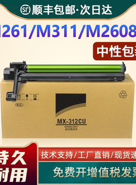恩佐适用夏普M2608N套鼓MX-312CU M261 M261N M311 M311N感光鼓组件M2628L M3108N M3108U M3508U 264硒鼓