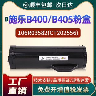 CT202556碳粉106R03584 B405复印机106R03585墨粉盒106R03582 CT202557 B400 适用富士施乐B400粉盒VersaLink