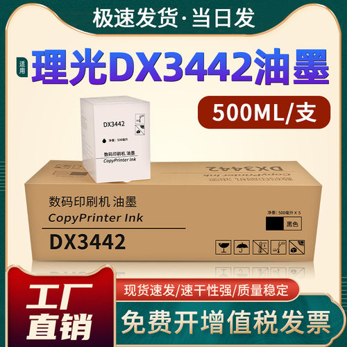 DX2432CDD2433CDX3442油墨