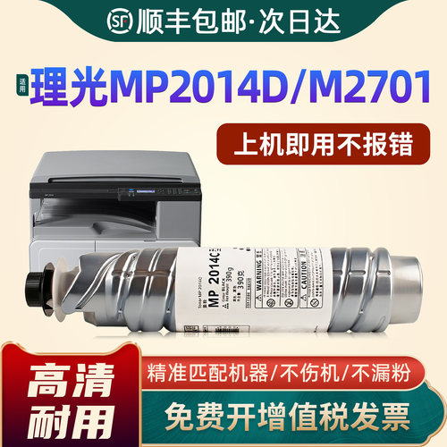 MP2014粉盒MP2014D2014EN碳粉