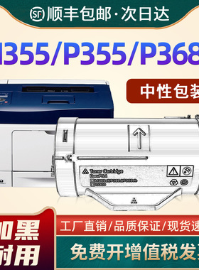 适用富士施乐P355d粉盒P355df 355db P355dw打印机墨粉FUJI P365d P368d碳粉M355df墨盒CT201939硒鼓CT350973