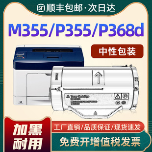P365d P355dw打印机墨粉FUJI P368d碳粉M355df墨盒CT201939硒鼓CT350973 355db 适用富士施乐P355d粉盒P355df