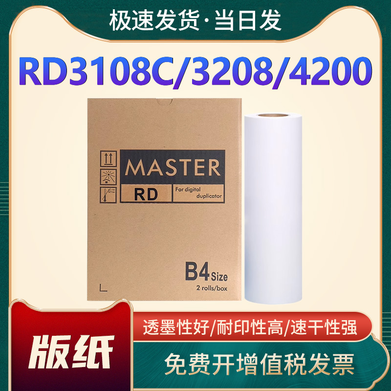 荣大RDB4版纸油墨4019