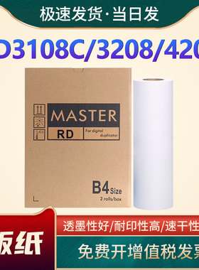 恩佐适用荣大B4版纸4019 4029 4119 4129 4200 4220 4230蜡纸RD3108C 3208 3508 3518 3608 3618 C-13GB