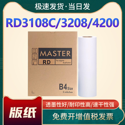 荣大RDB4版纸油墨4019
