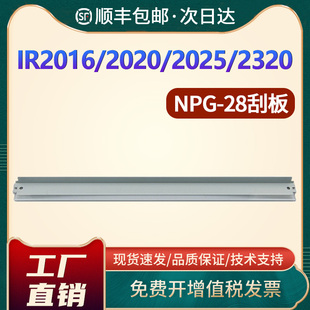 ir2025 2120清洁刮刀 2320 2216 ir2420 ir2030 2318ls刮板IR2022 2016 2018L 2020 适用佳能G28刮片IR1600