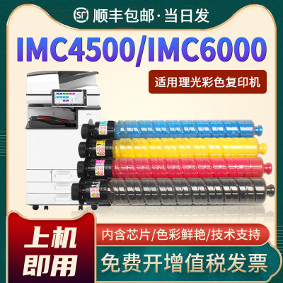 恩佐适用理光IMC45006000粉盒