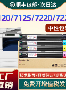 适用富士施乐7120粉盒WorkCentre 7123 7125复印机碳粉盒 7220 7225打印机墨盒006R01457墨粉仓硒鼓006R01461
