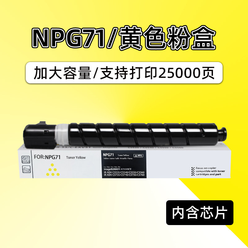 佳能NPG71粉盒iR-ADV C5560 C5550 C5540 C