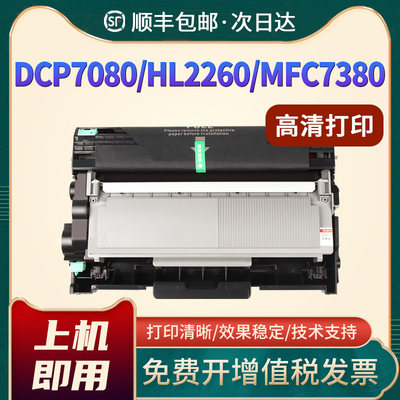 恩佐DCP-7080D硒鼓HL2260DN