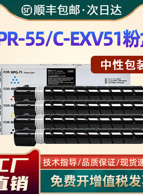 适用佳能GPR55粉盒C-EXV51墨粉盒iR C5560 C5540I C5550 C5535复印机碳粉C5760 C5750 C5740 C5735打印机墨盒